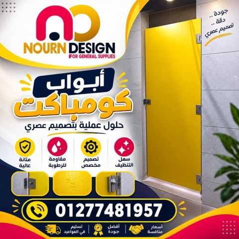 حمامات كومباكت HPL قواطيع  5