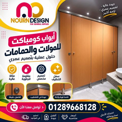 حمامات كومباكت HPL قواطيع  6