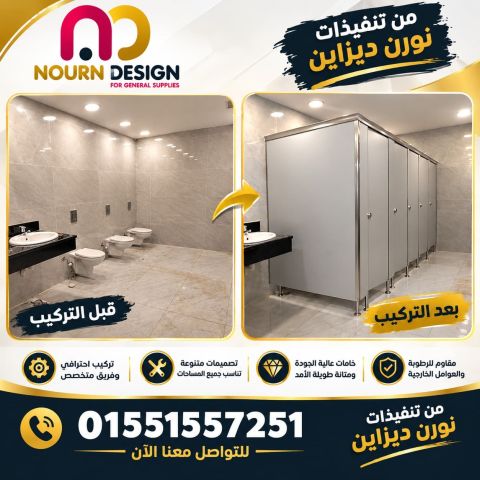 حمامات كومباكت HPL قواطيع  8
