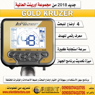 جهاز كشف الذهب الخام جولد كروزر - Gold Kruzer - حساسية كبيرة بسعر رخيص