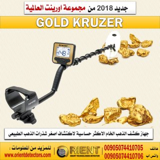 افضل اجهزة كشف الذهب الخام في ليبيا 2019 - جولد كروزر