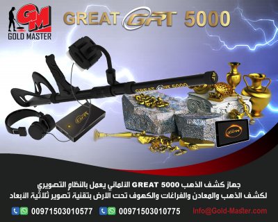 جهاز كشف الذهب جريت 5000 - GREAT 5000 4