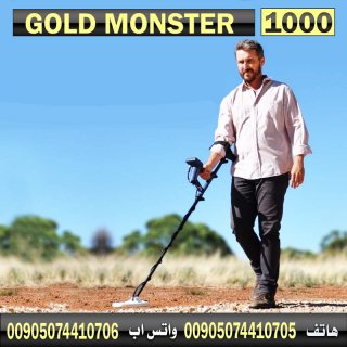 وحش الذهب 1000 جهاز كشف الذهب الخام الاسهل والاقل سعرا 3