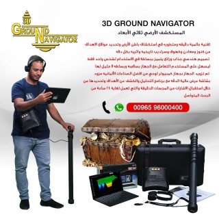 جراوند نافيجيتور 2.0  جهاز كشف الذهب والكنوز في ليبيا 2