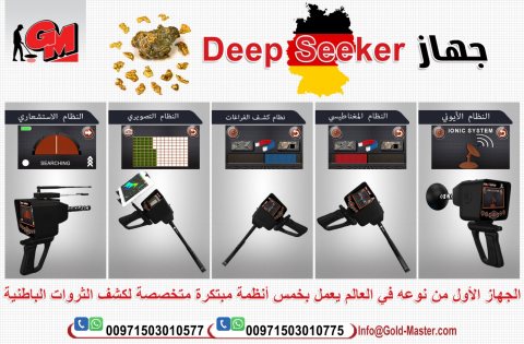  جهاز Deep Seeker | لكشف الكنوز الذهبيه 2
