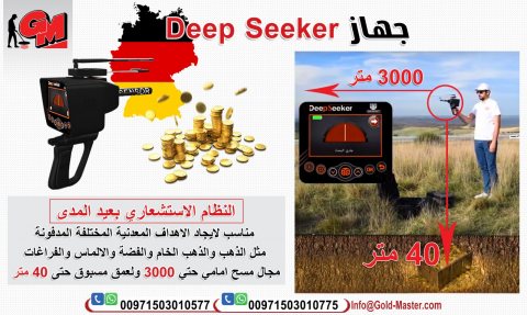  جهاز Deep Seeker | لكشف الكنوز الذهبيه 3