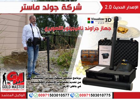 جهازجراوند نافيجيتور ليبيا| 3D Ground Navigator 2