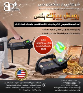 جهاز التنقيب عن الذهب والاثار بالنظام التصويري في ليبيا 4