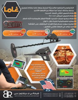 اجهزة كشف الذهب والكنوز التصويرية في ليبيا | غاما اجاكس 2